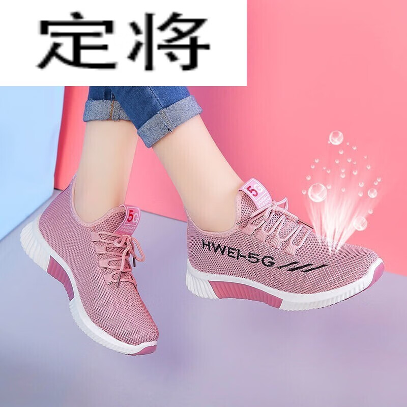 北京布鞋女网鞋子透气网面妈妈鞋平底学生百搭运动休闲鞋 飞织5g粉色