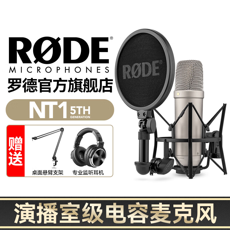 RODE罗德麦克风 NT1 5th 大振膜心形电容式话筒 K歌直播录音棚配音专业话筒 NT1 5th 银色版 官方标配