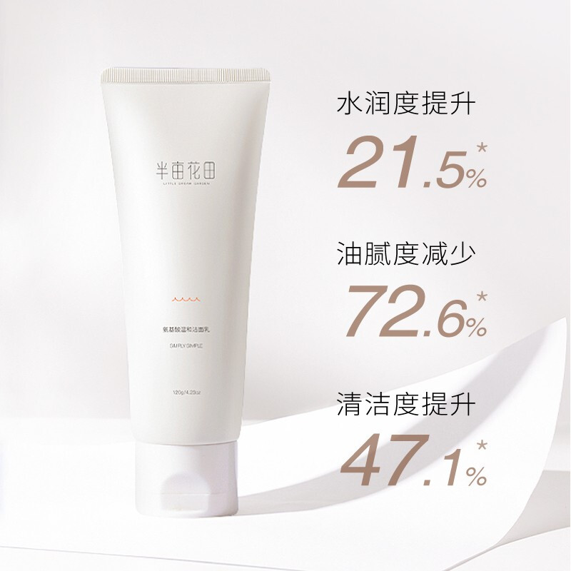 半亩花田氨基酸洗面奶深层清洁温和洁面乳洗面奶女男 氨基酸洁面乳120g