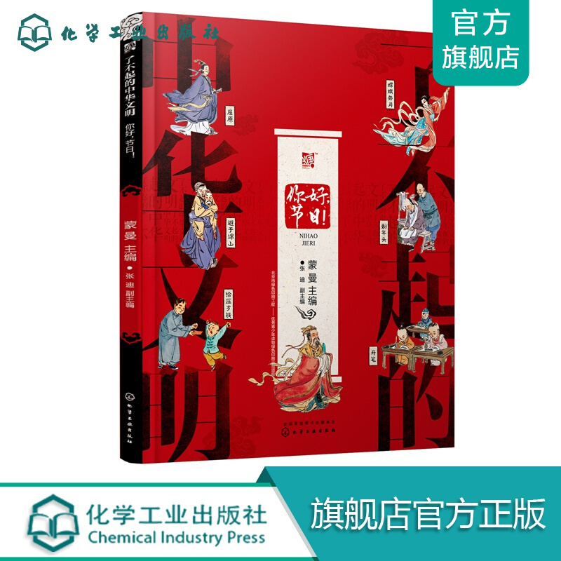 了不起的中华文明——你好，节日！