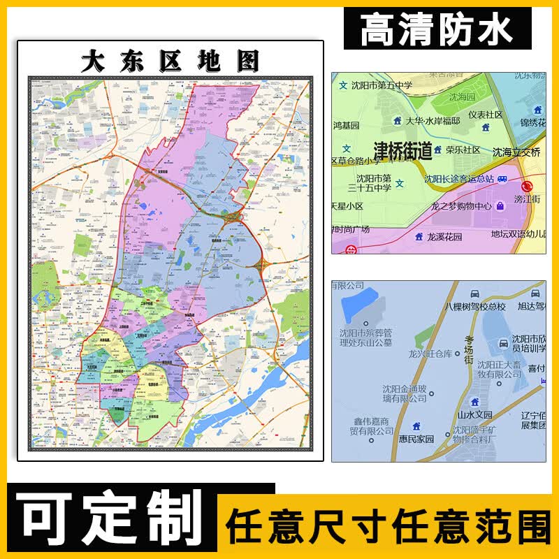 大东区地图1.1米订制辽宁省沈阳市行政交通区域分布高清贴图新款