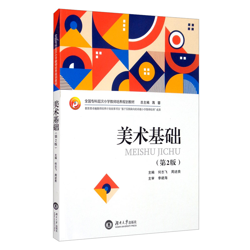美术基础