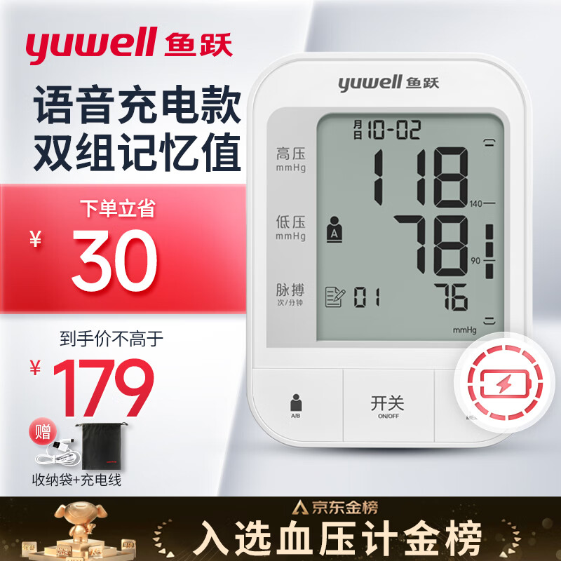 鱼跃(yuwell)电子血压计 上臂式血压仪家用 升级锂电池充电 医用测血压测量仪YE670CR