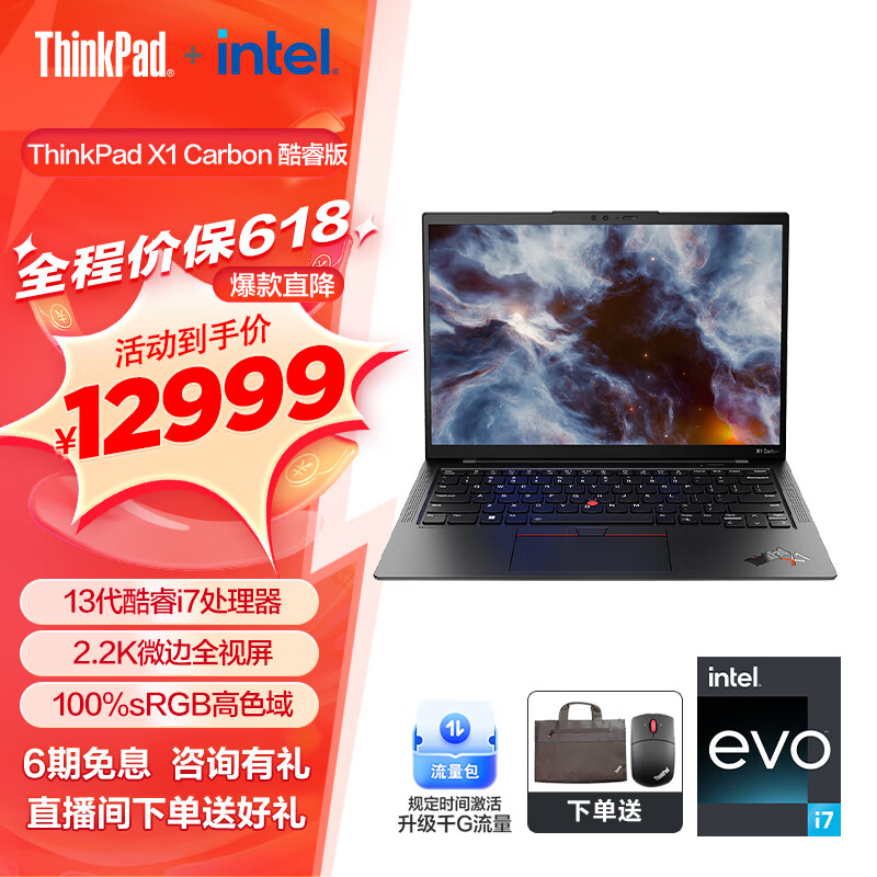 ThinkPad X1 Carbon 联想 14英寸高性能商务轻薄笔记本电脑13代英特尔酷睿处理器LTE全时互联 13代i7 16G 512G 2.2K  3ACD
