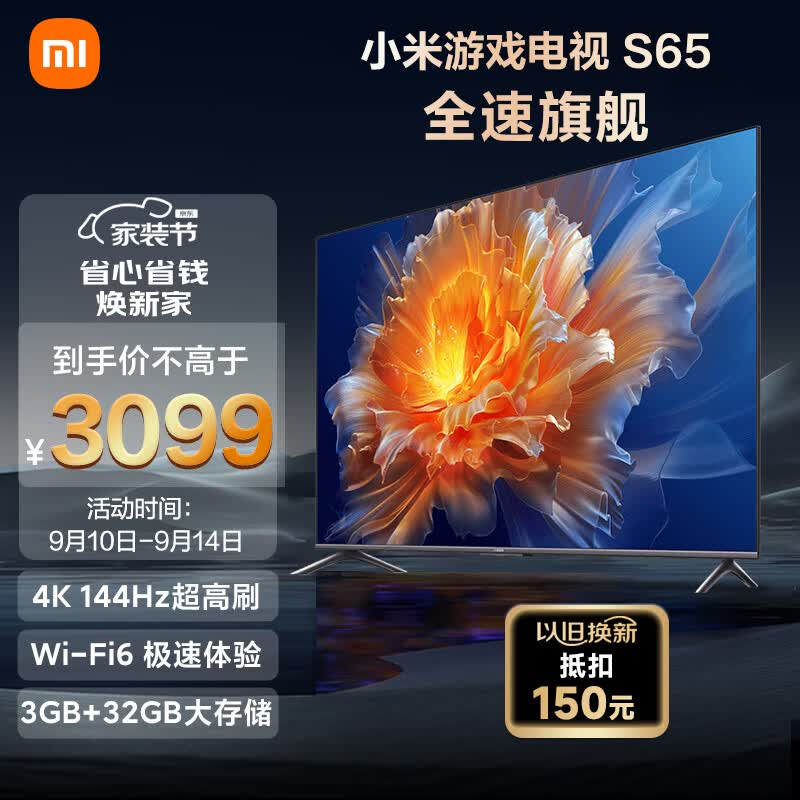 小米S65  65英寸4K 144Hz超高刷全速旗舰游戏电视 WiFi 6 3GB+32GB金属全面屏智能电视L65M9-S以旧换新使用感如何?