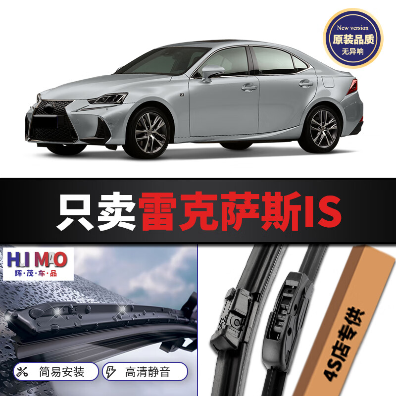 蔻均缕雷克萨斯IS200雨刮器原厂原装300胶条汽车无骨15款17前250 0410款雷克萨斯IS