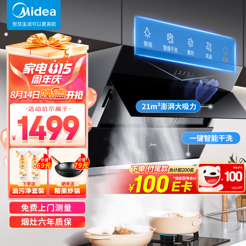 美的(Midea) 抽油烟机侧吸式家用厨房油烟机 21立方大吸力 排油烟机 脱排吸油烟机 自动清洗 J39