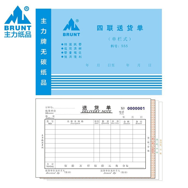 主力横式四联单栏/多栏送货单四联32开单栏多栏无碳复写纸单据无碳纸
