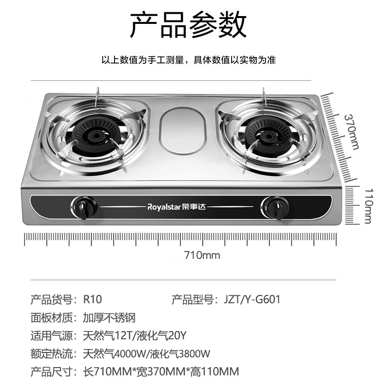荣事达（Royalstar）煤气灶家用台式单灶天然气液化气双灶 猛火炉具 双灶/4.0KW熄火保护【天然气】