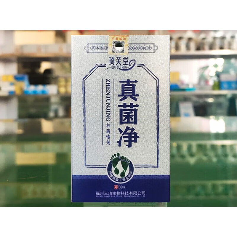 琦芙堂真菌净抑菌喷剂脚气喷剂脚痒脱皮抑菌止i痒喷剂