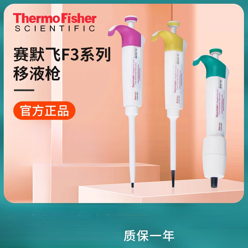 thermo赛默飞热电f3移液枪fisher单八道可调量程微量排枪加样枪器