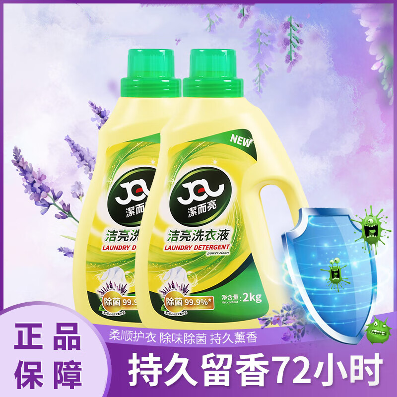 潔而亮香水除菌洗衣液薰衣草香家用香氛洗衣持久留香天然洁净柔顺4斤 【洗衣液+洗衣粉】2件一共4.6KG