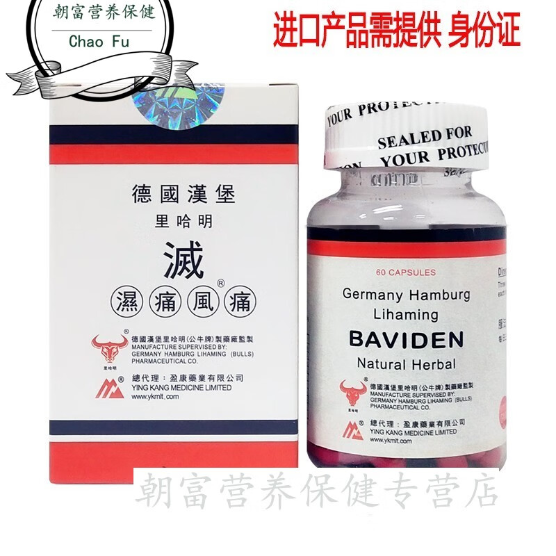 德国汉堡灭湿痛里哈明滅濕痛胶囊 原装 灭湿痛胶囊 60粒