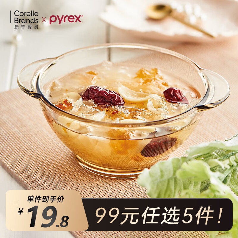 PYREX康宁餐具套装 耐热玻璃碗碟套装 碗盘果盘泡面碗汤碗饭碗鱼盘餐盘 双耳碗（1个）