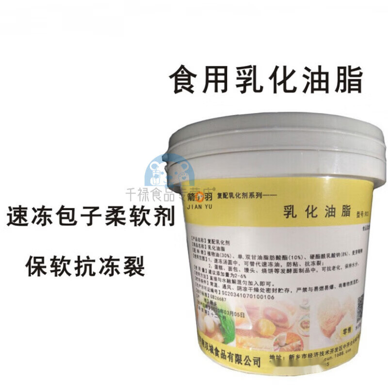 有仁堂双城食品 食用乳化油脂 3#  冷冻生坯包子专用 油食品保软剂剂
