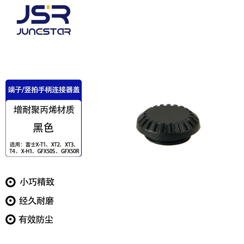 端子口塞子适用于富士gfx100s/50s xt3 快门遥控终端盖