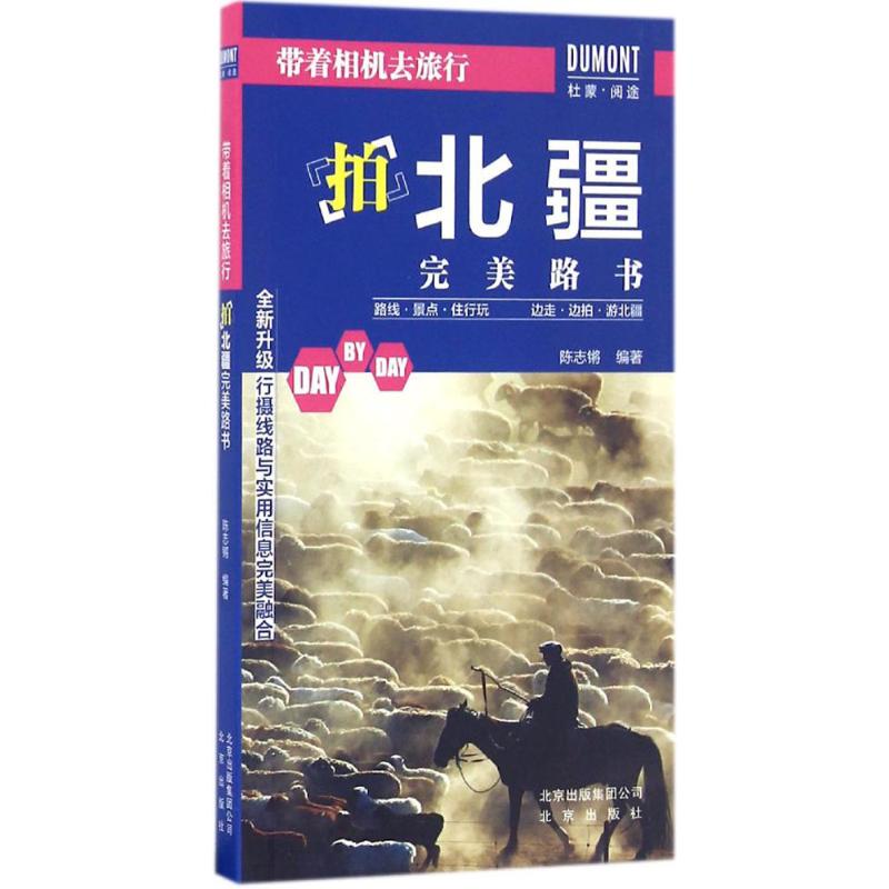 带着相机去旅行拍北疆完美路书