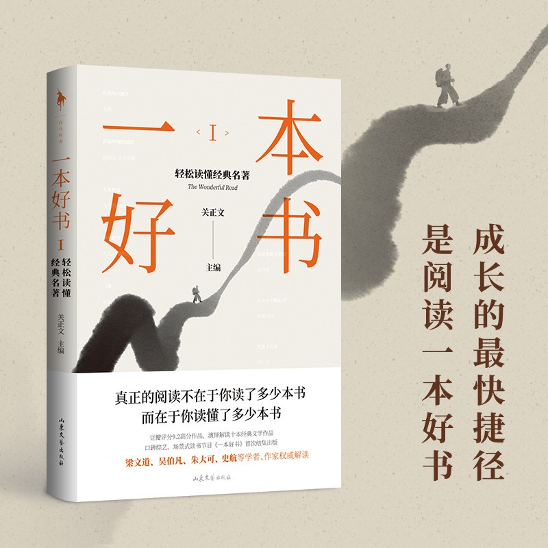 一本好书1:轻松读懂经典名著 一本好书1