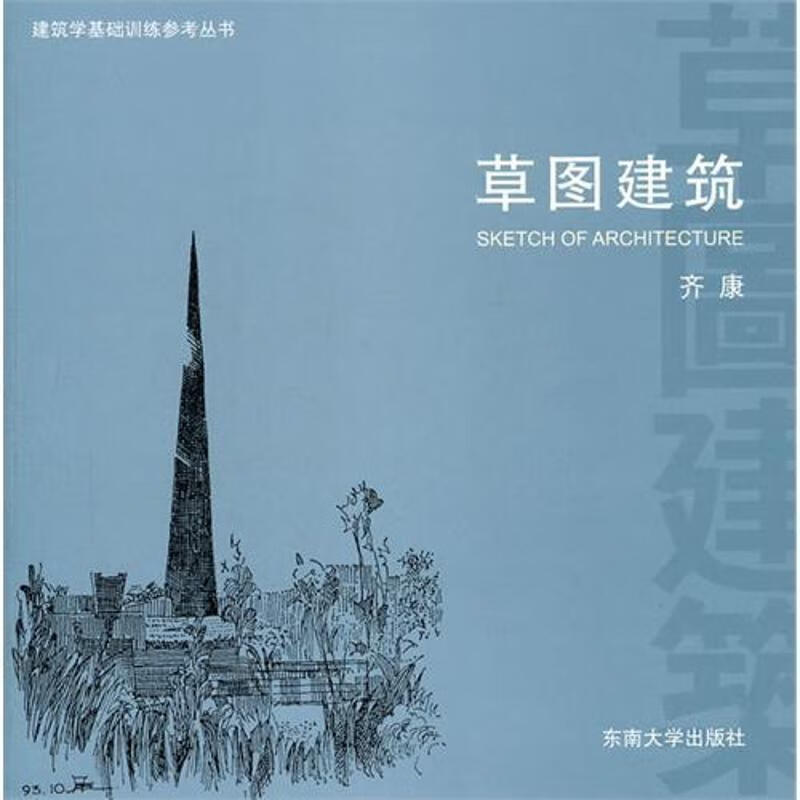 草图建筑