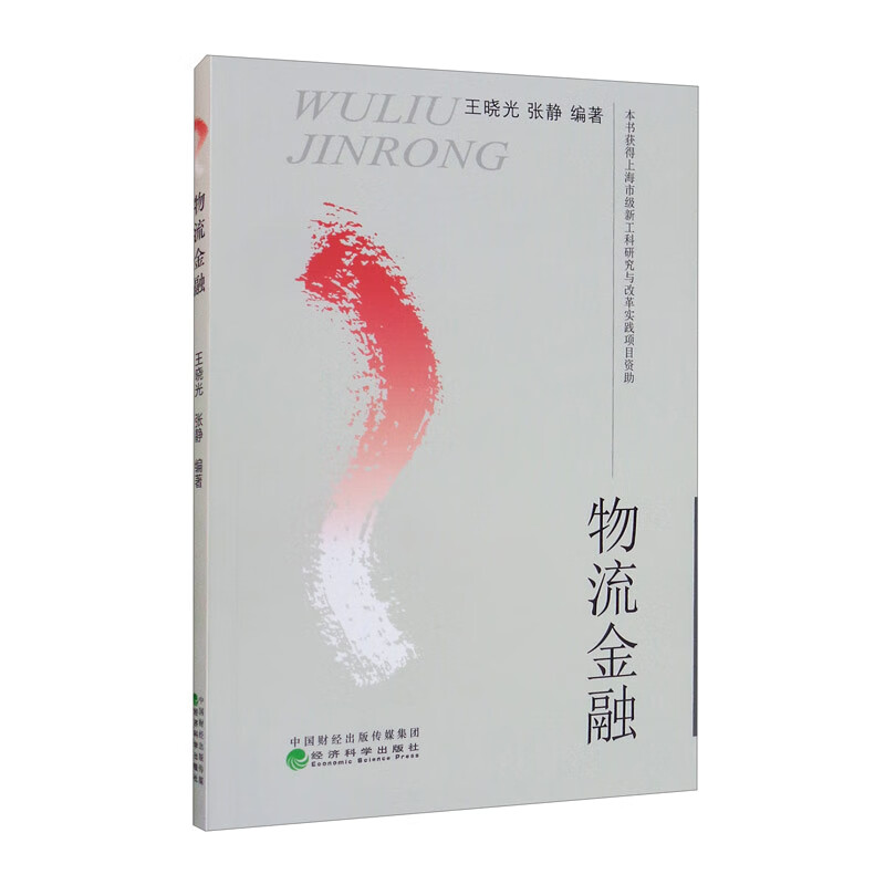 物流金融 京东现货 物流金融