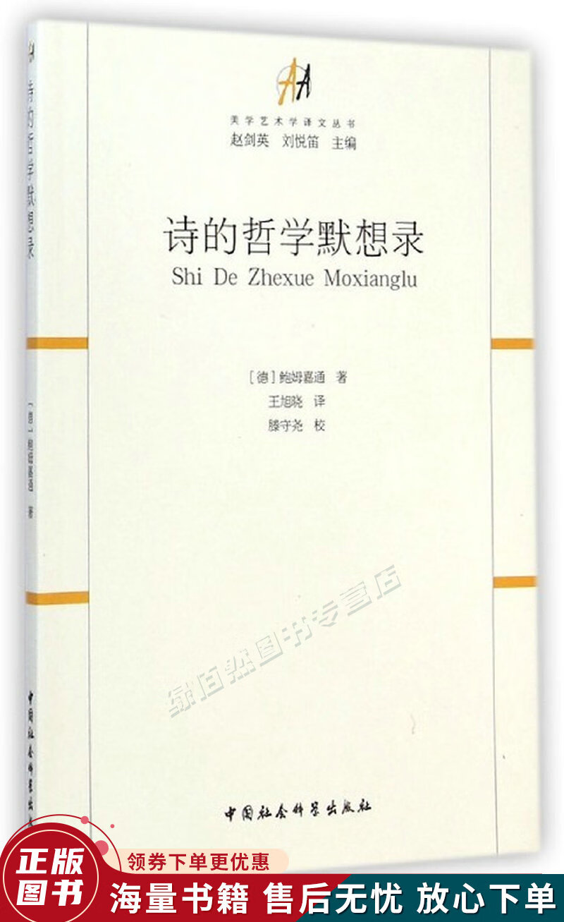 诗的哲学默想录