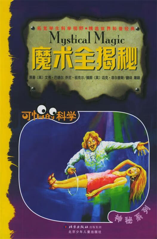 魔术全揭秘 巴德尔【好书特惠】
