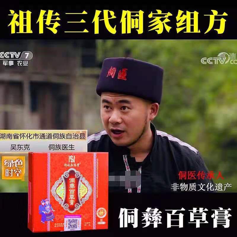 eolgul侗彝百草膏百草液皮肤止痒侗家组方侗彝百草金装 一盒装