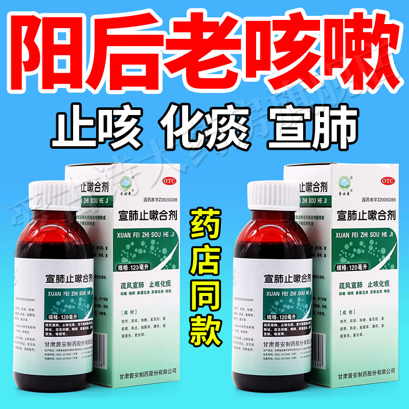 现货现发普安康宣肺止嗽合剂疏风宣肺止咳化痰咳嗽属风邪犯肺证症见