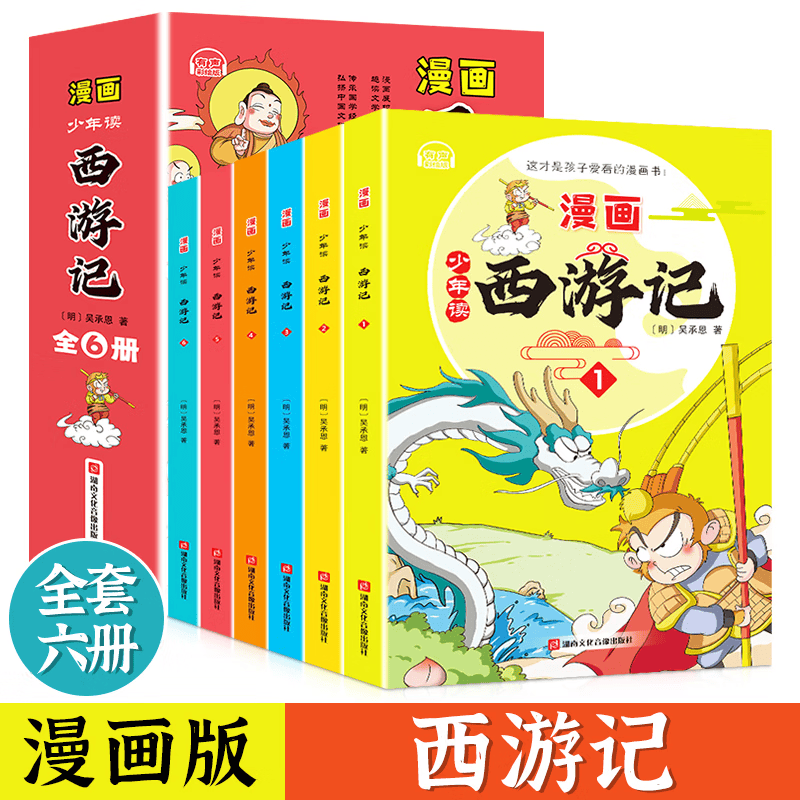 】孩子都能读懂的鬼谷子儿童版正版完整版全套书全套六册培养孩子高情商表达反应能力绘本启蒙少年读漫画书经 全六册少年读漫画西游记