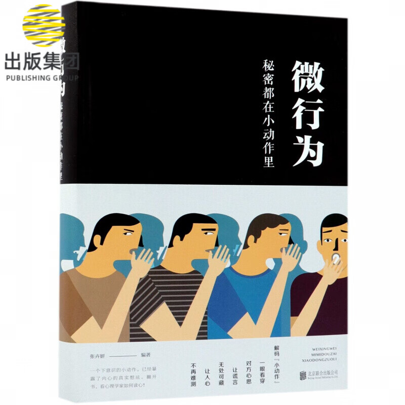微行为(秘密都在小动作里)(精)