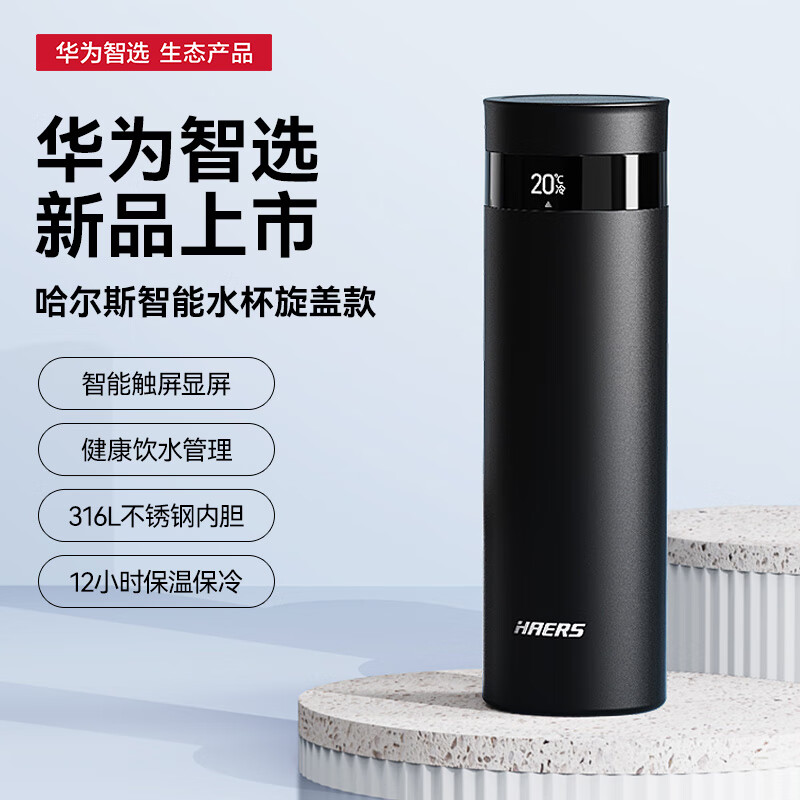  哈尔斯智能保温杯440ML 男女水杯家用茶杯车载杯子大容量咖啡杯 316L不锈钢旋盖款水杯