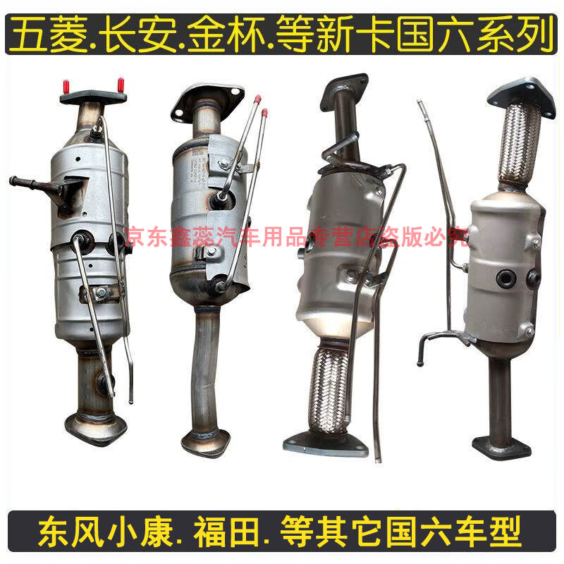 适用于福田祥菱m1三元催化器m2排气管前节消音器颗粒捕捉器国六1.