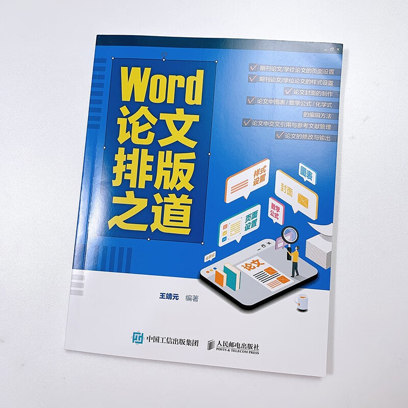 Word论文排版之道（绘客出品）