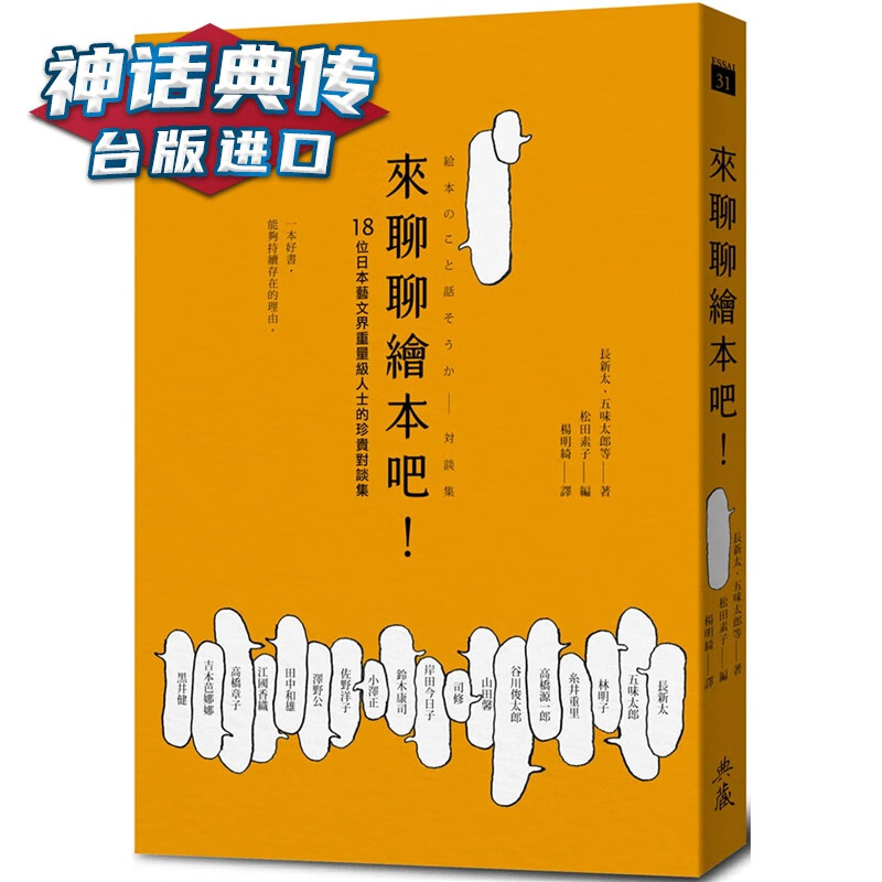 来聊聊绘本吧 典藏艺术家庭书 长新太 台正版 原版 繁体中文版进口书