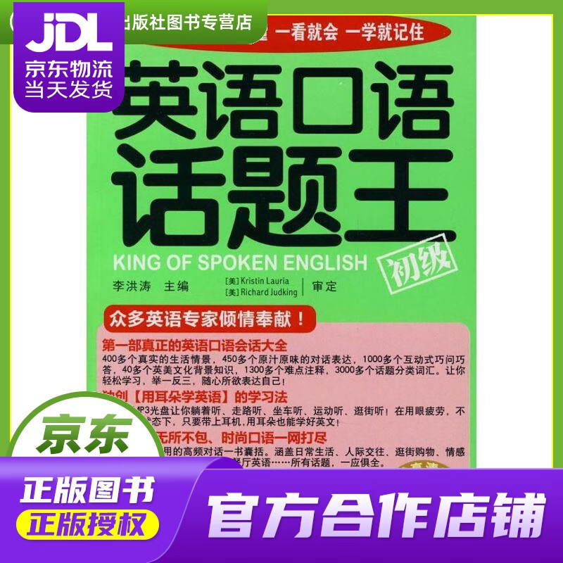 【正版图书 京东配送】英语口语话题王:初级 中国宇航出版社 李洪涛