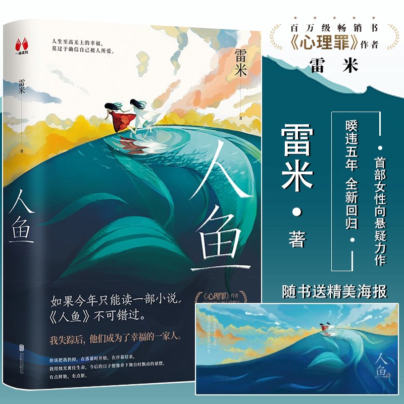 现货雷米新书人鱼 (随机签名)心理罪作者 百万级书作家 华语犯罪心理