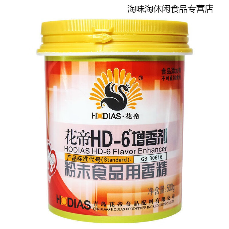 哺食旺花帝hd一6增香剂增香粉肉香乙基麦芽酚粉卤味食用去腥 HD-6红色200克(1瓶)