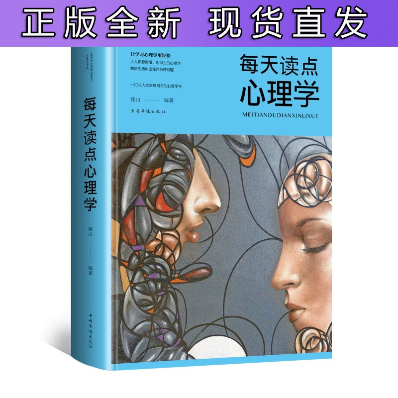 每天读点实用心理学 读心术微表情动作洞察人心普通心理学人际沟通