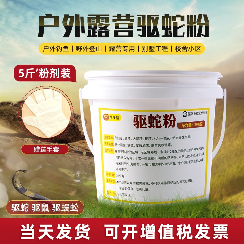 梦多福 驱蛇粉 雄黄粉 硫磺粉 驱蛇器 长效家用庭院驱蛇药 户外酒店学校露营高尔夫夜钓防蛇用品防蛇粉 桶装款「手套一双」 5斤