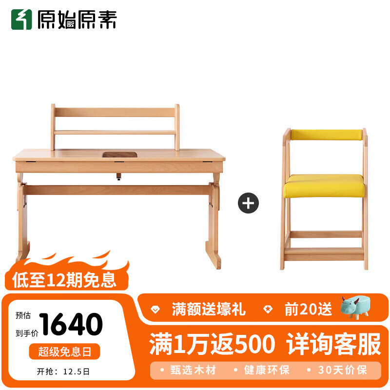 【原始原素】儿童书桌:安全环保,价格平实
