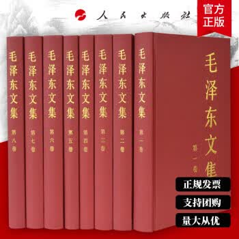 毛泽东文集全八册 (1-8卷)精装版 人民出版社 毛泽东选集全套 传记 中共党史书Y