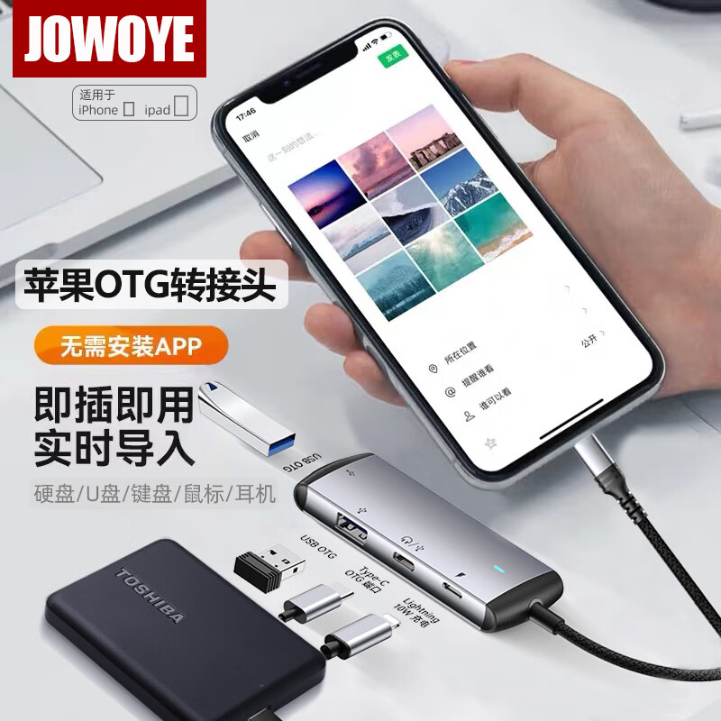 JOWOYE苹果手机硬盘转接头iPhone/iPad U盘转换器机械移动存储OTG声卡USB键鼠标线Typec耳机电子琴麦克风