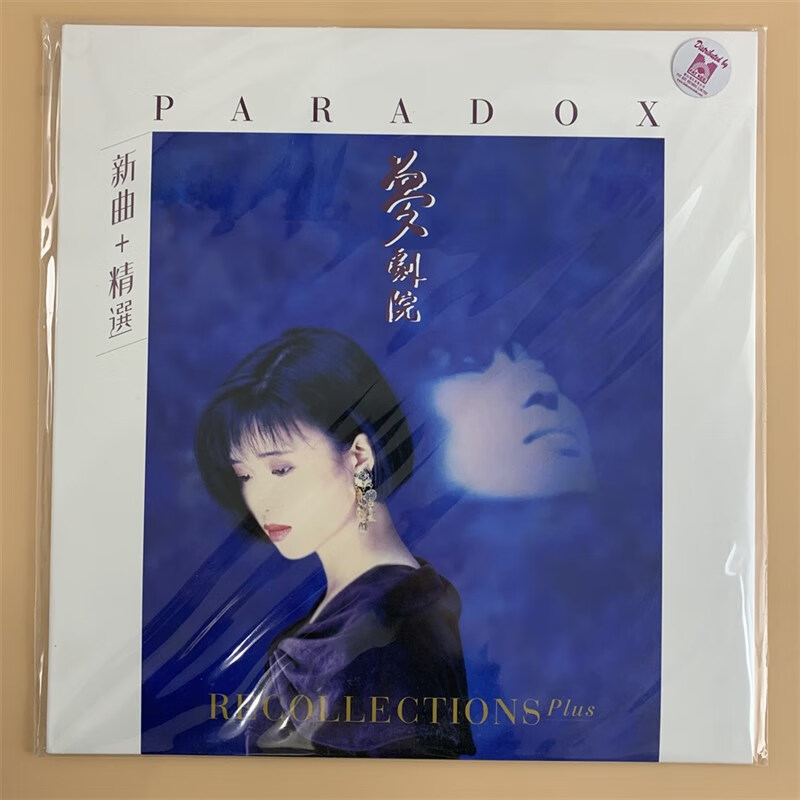 李敏刘文娟 梦剧院 新曲 精选 全新 黑胶lp留声机唱片