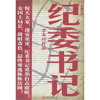 纪委书记