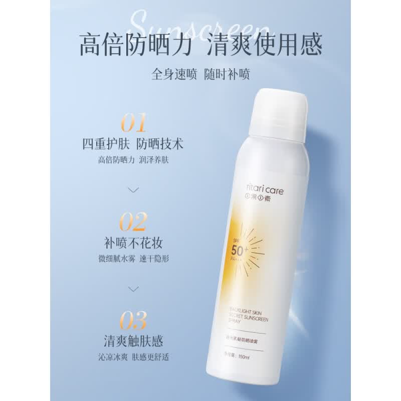 一果一素防晒喷雾清爽隔离防水物理spf50  1瓶 150ml