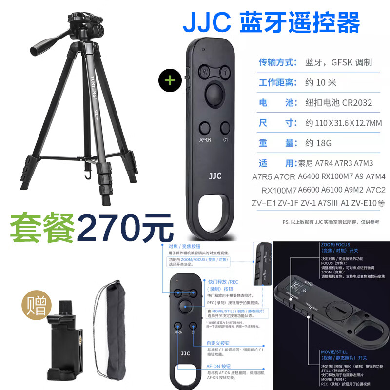 云腾 668三脚架zv1适用索尼a7m4蓝牙遥控器a7c2微单a7m3 a7r3 r4 r5 竖拍摄影俯拍照相机zve10散热支架 696+JJC 黑色S1索尼蓝牙遥控器