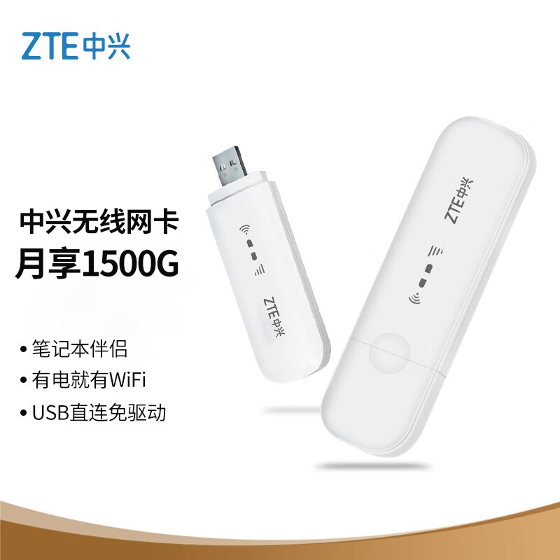 中兴终端接入设备MF79U