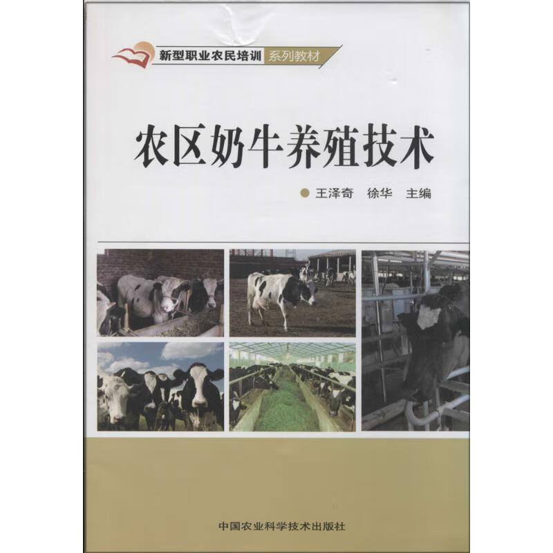 农区奶牛养殖技术