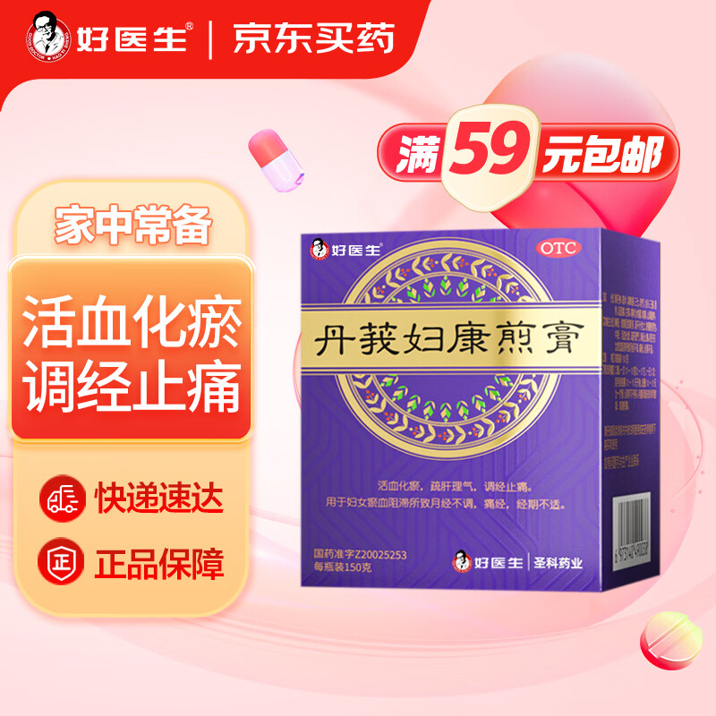 好医生丹莪妇康煎膏150g痛经月经不调疏肝理气经期不适活血化瘀 调经止痛 紫方盒