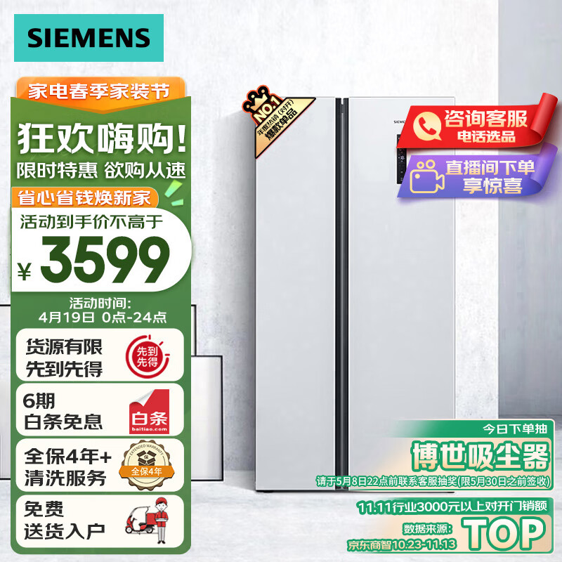 SIEMENS 西门子 BCD-502W(KA50NE20TI) 风冷对开门冰箱 502L 白色